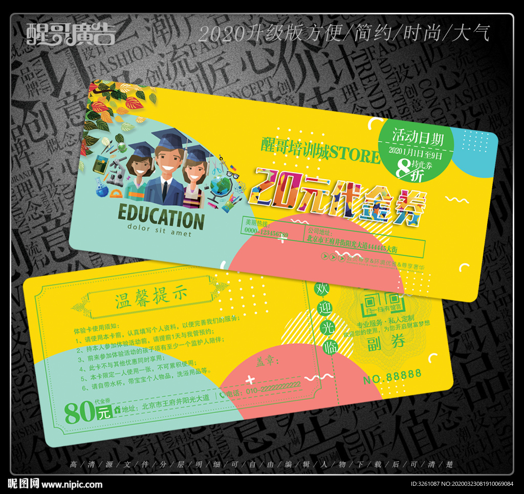 培训学校代金券