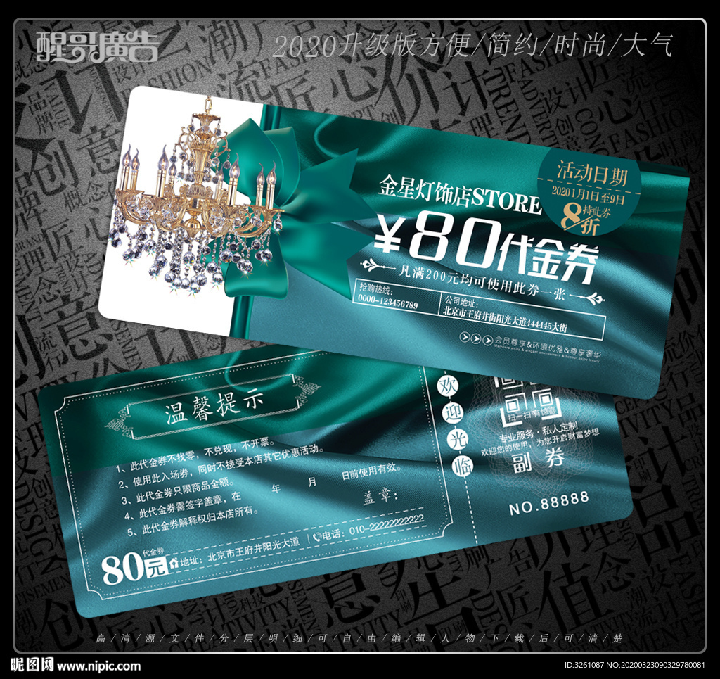 灯饰代金券