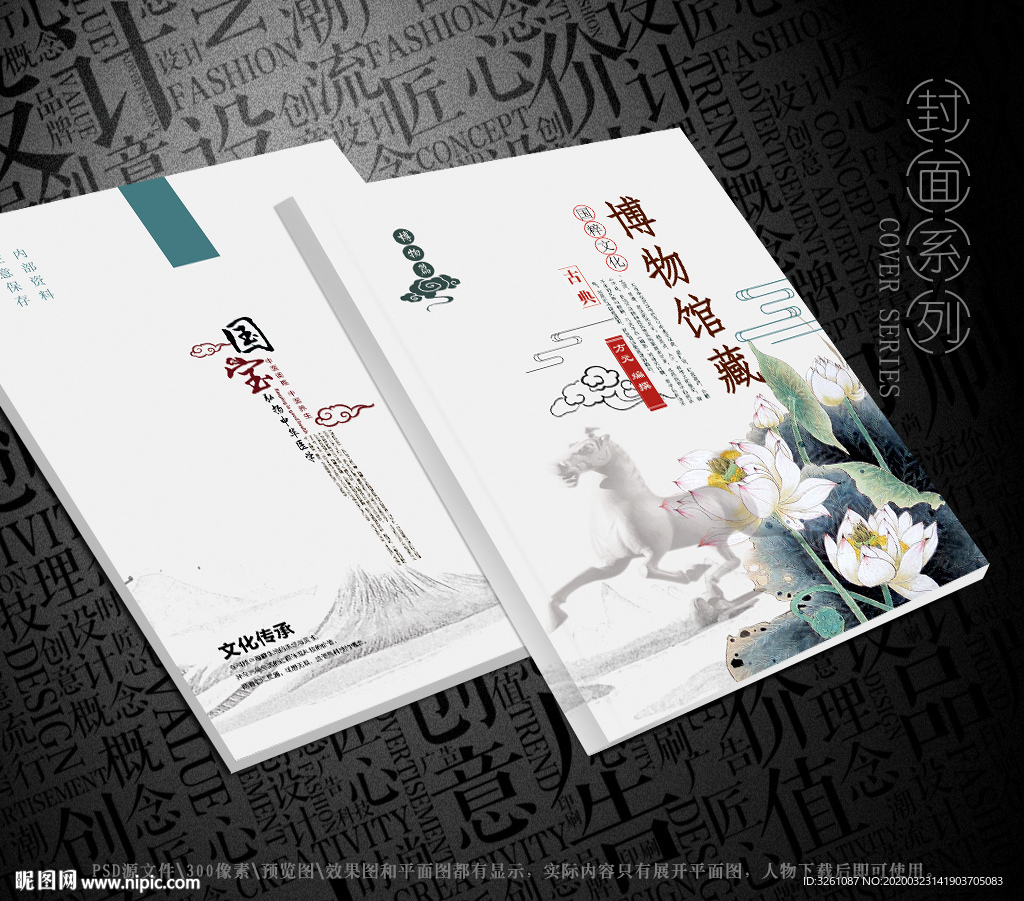 博物馆封面