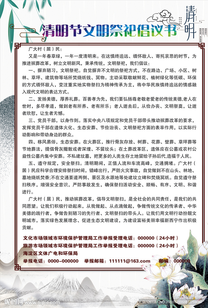 文明祭祀倡议书