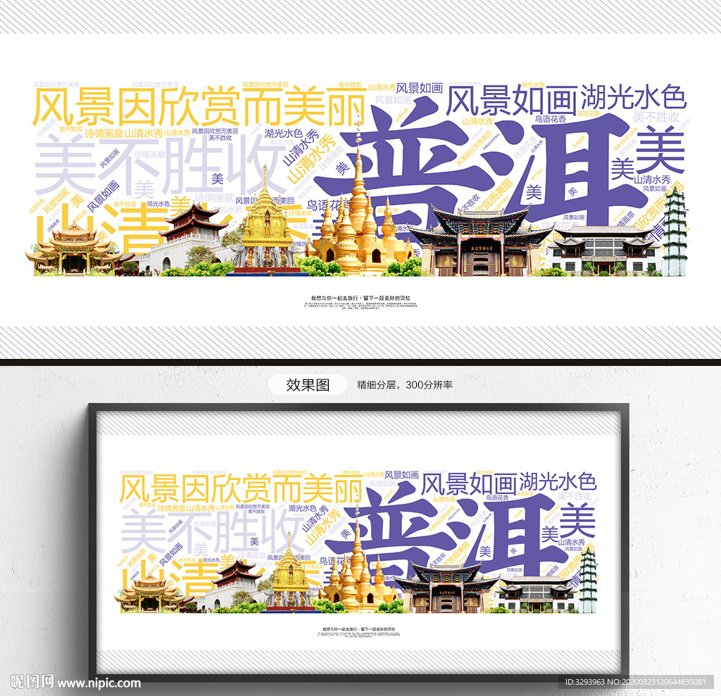 普洱
