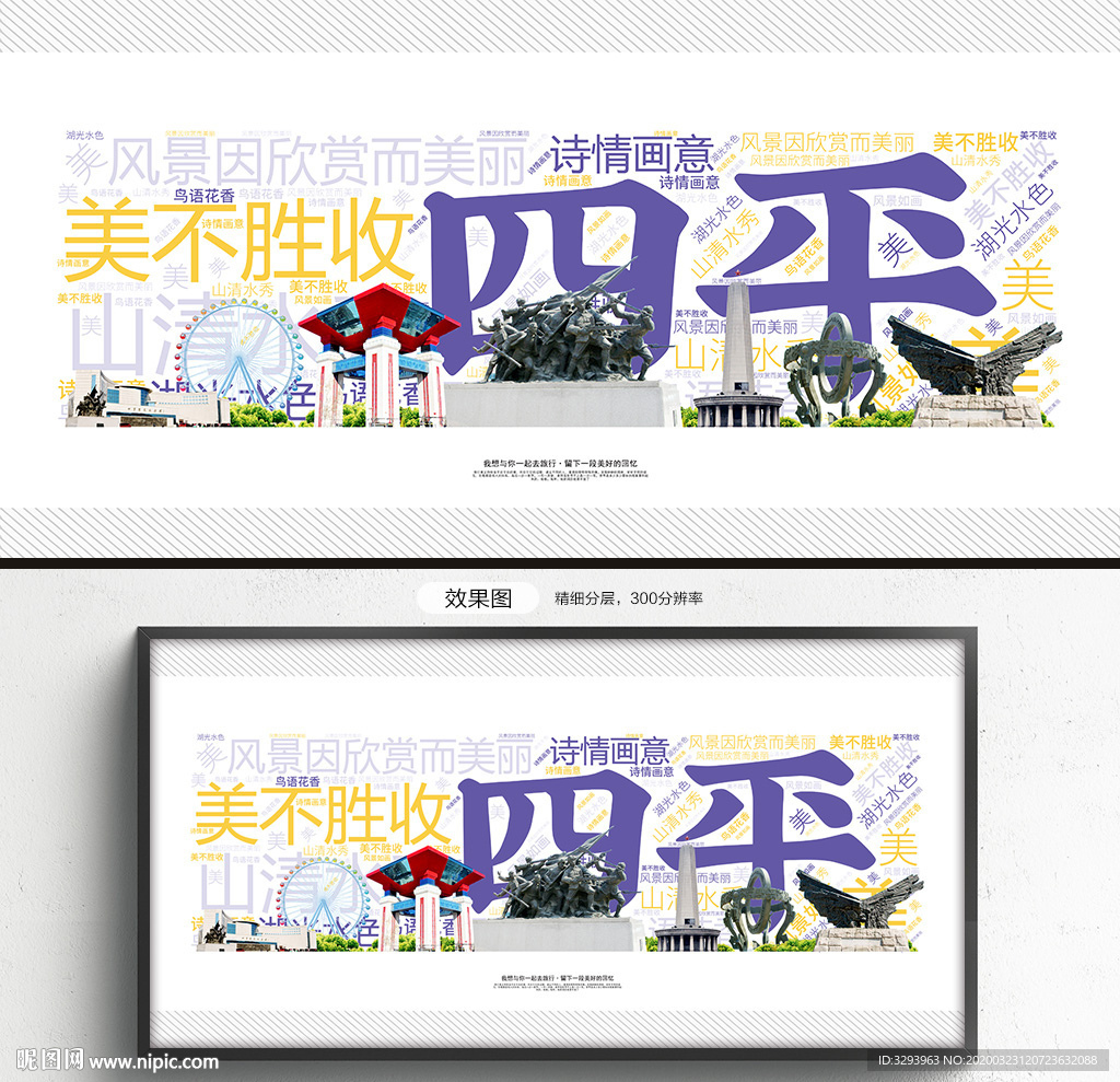 四平