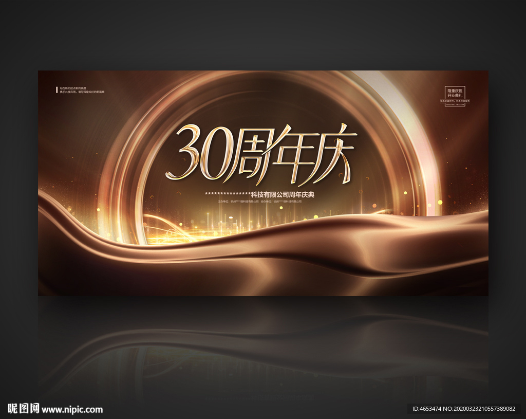 30周年庆