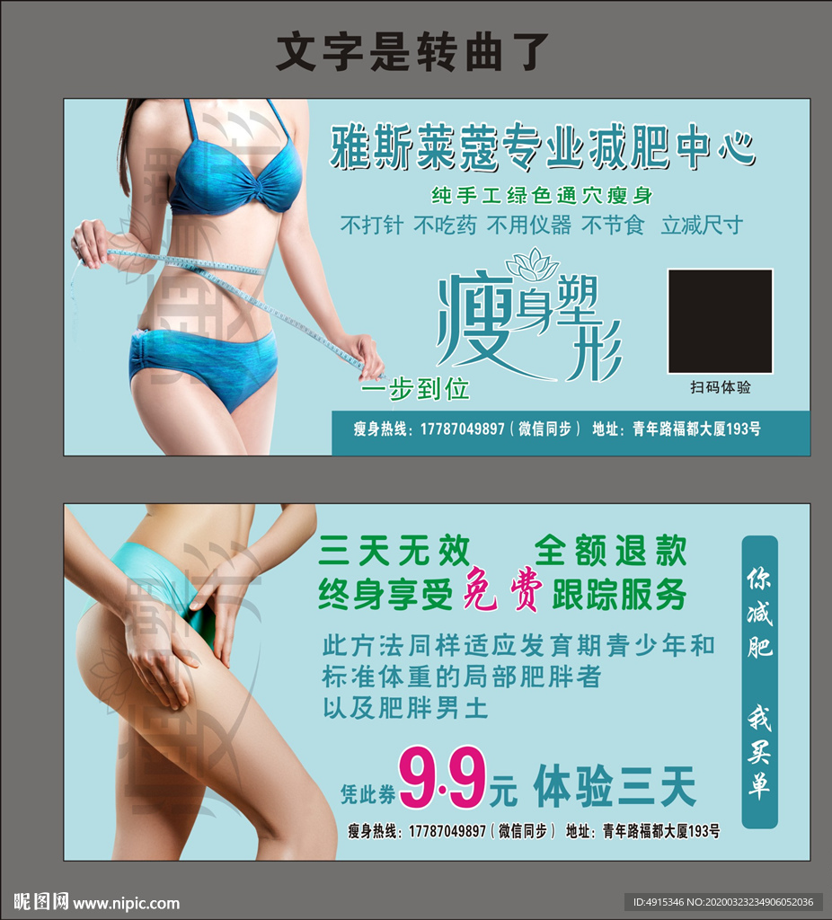 瘦身塑形