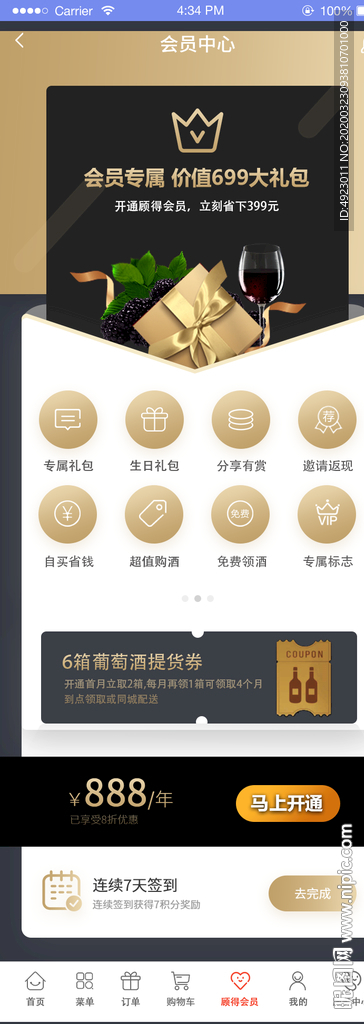 会员中心