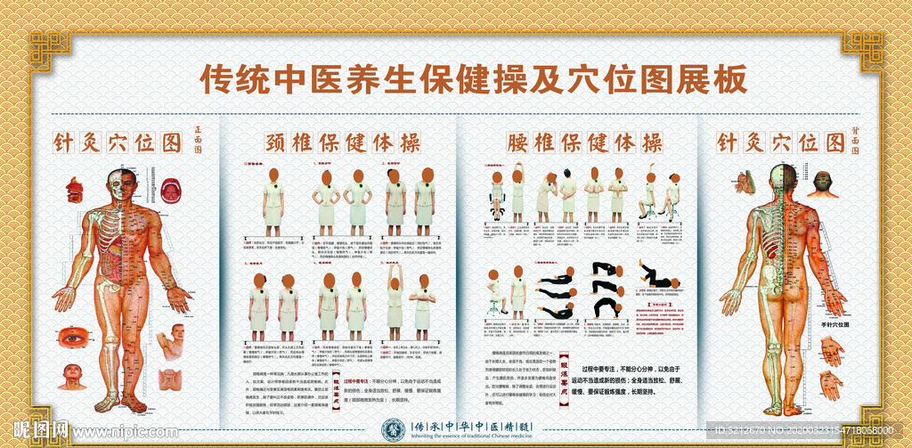 针灸穴位