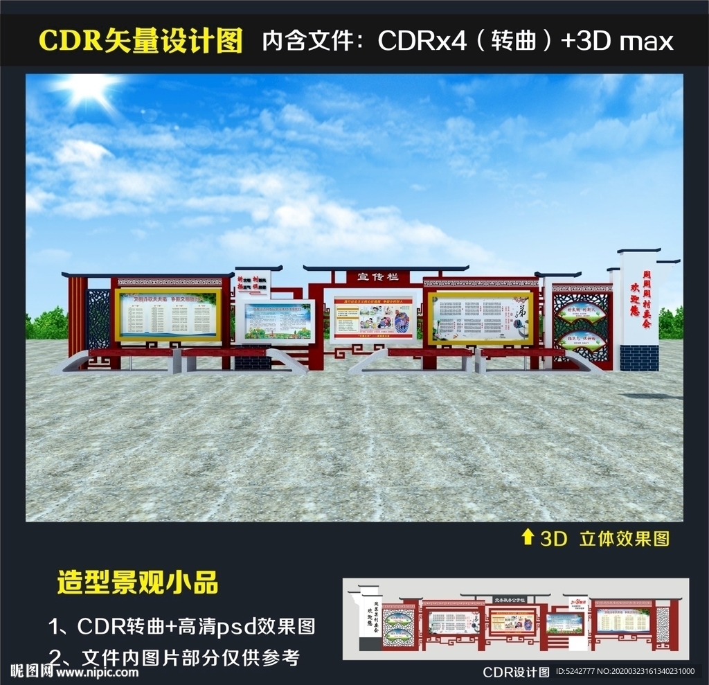 大型宣传栏