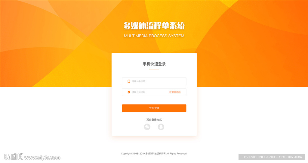 登录注册橙色简洁大气创意网页u