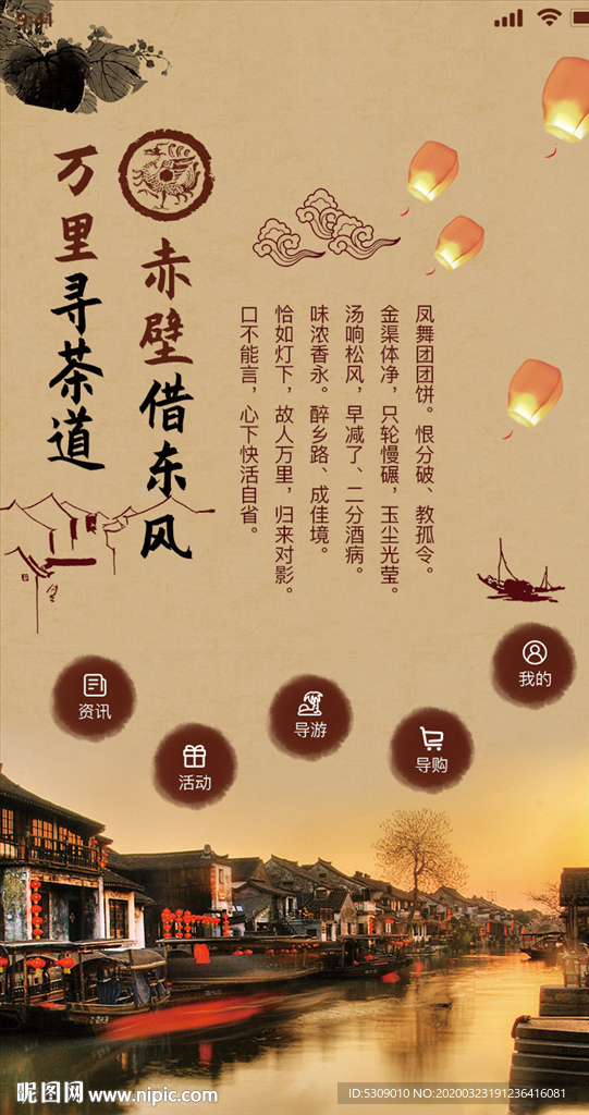 手机引导页导航页棕色古典复古中