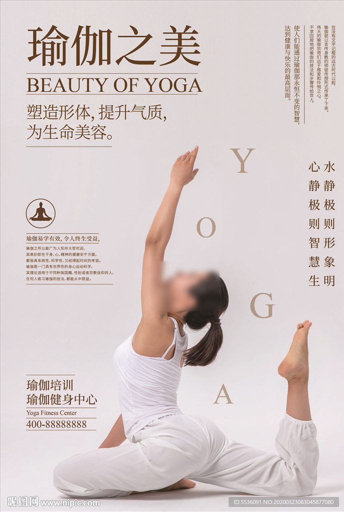 瑜伽之美