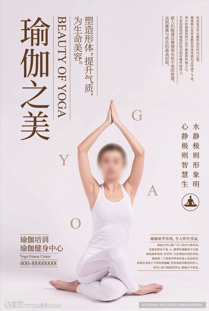 瑜伽之美