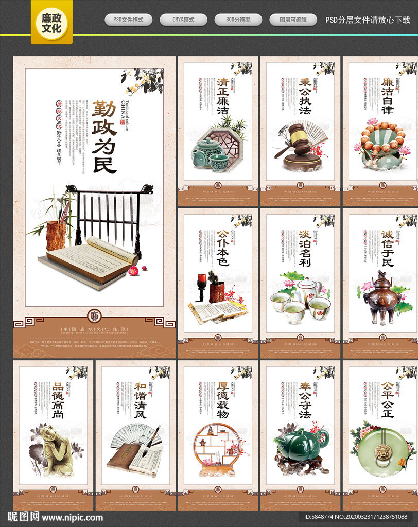 廉政文化