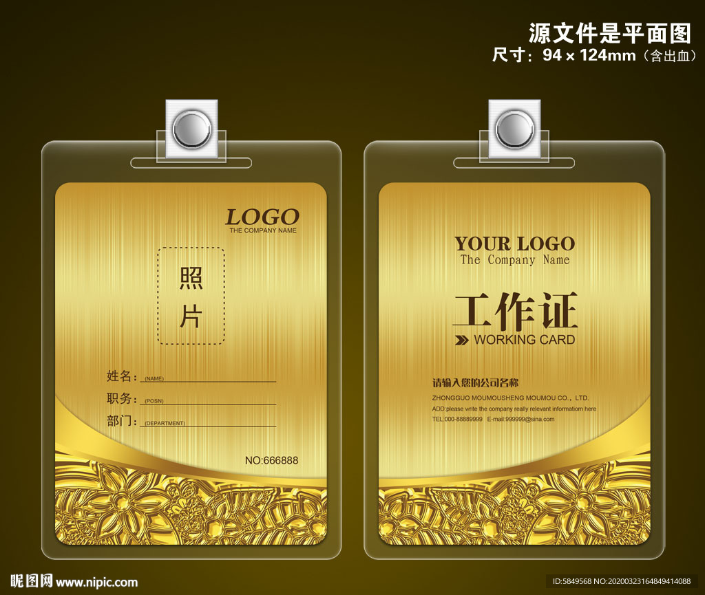 工作证