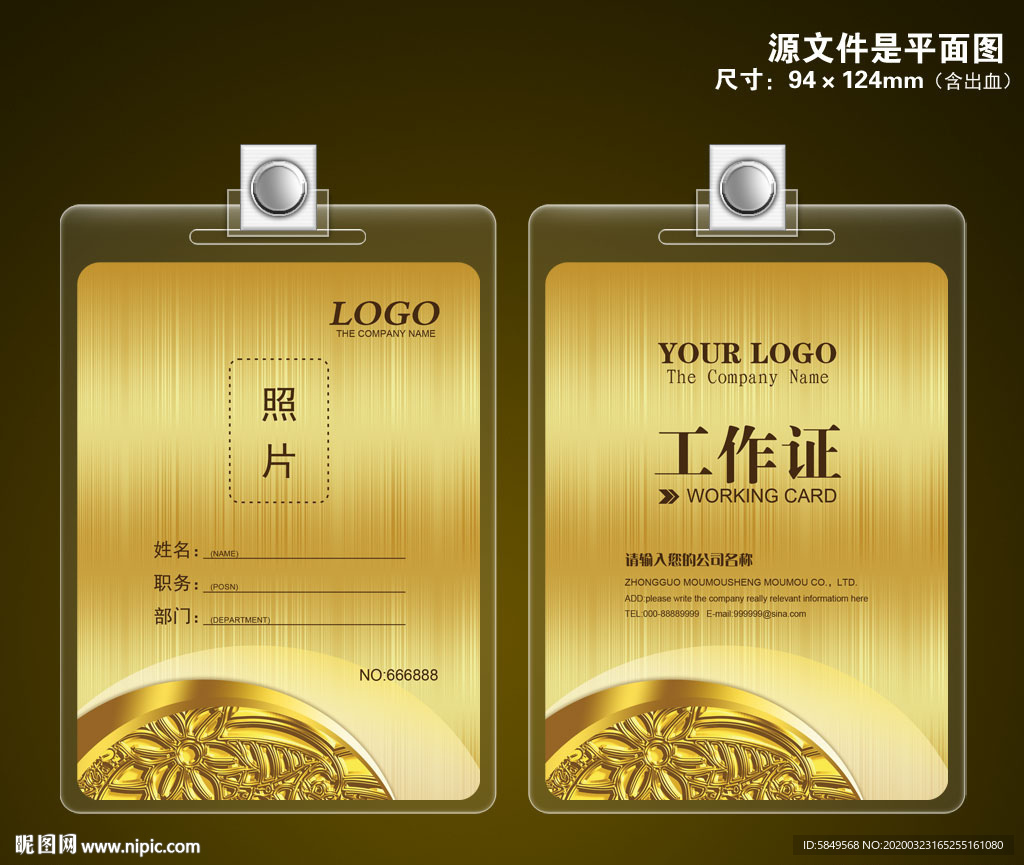 高档工作证