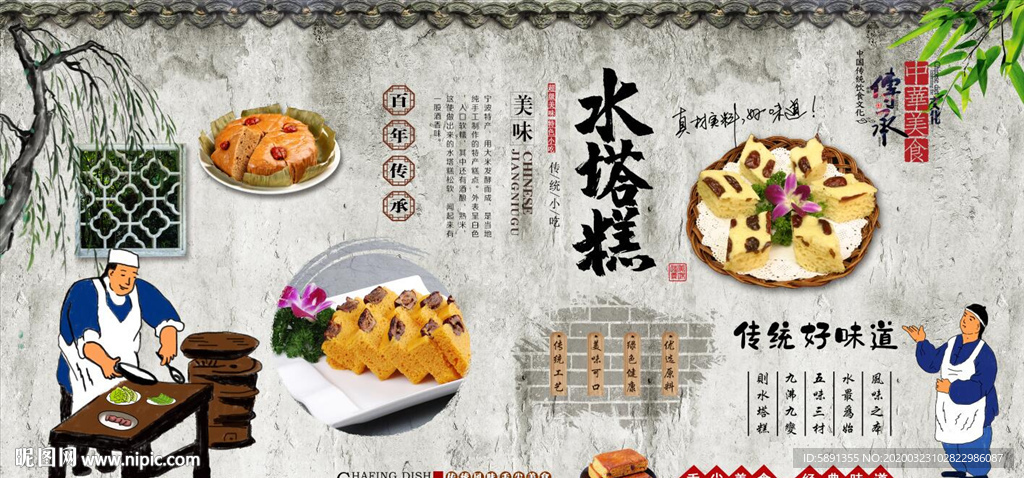 复古怀旧米糕发糕水塔糕糕背景墙