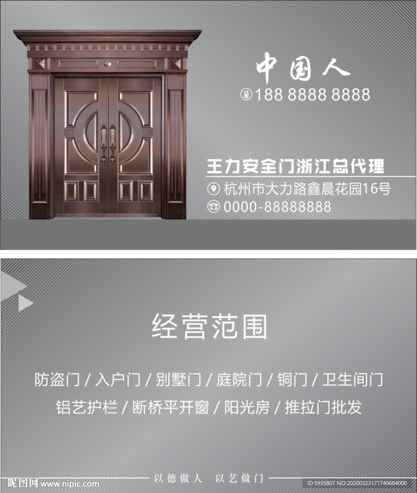 门业名片