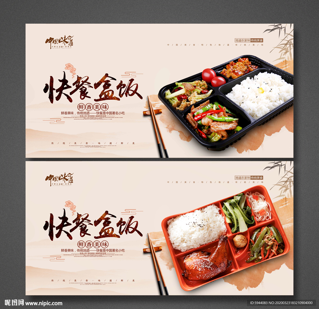 中式快餐 盒饭设计图__菜单菜谱_广告设计_设计图库_昵图网nipic.com