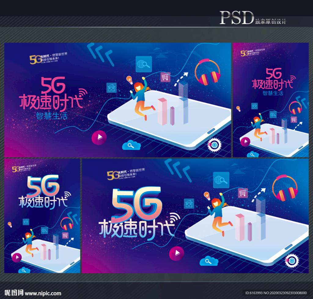 5G海报