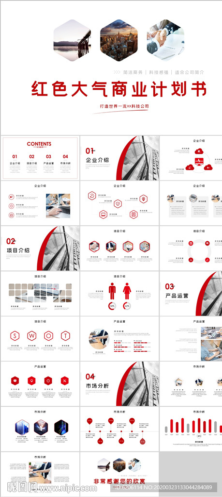 红色大气商业计划书PPT