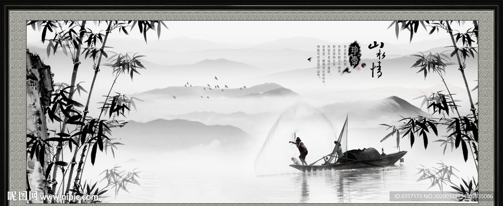 水墨山水