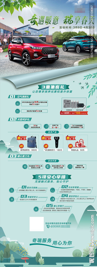 奇遇暖意瑞享春天