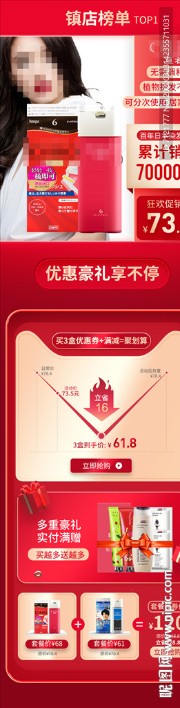 促销海报