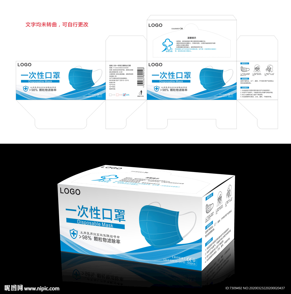 一次性医用口罩包装盒