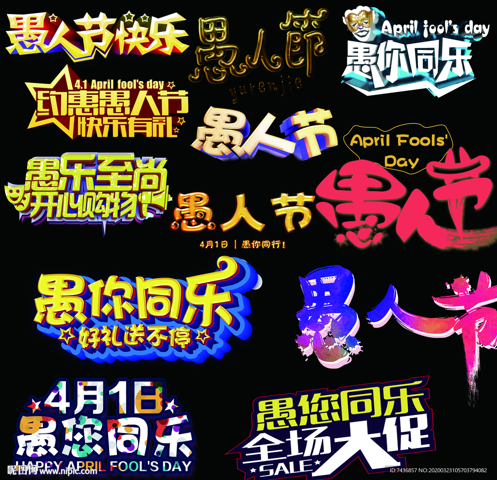 愚人节