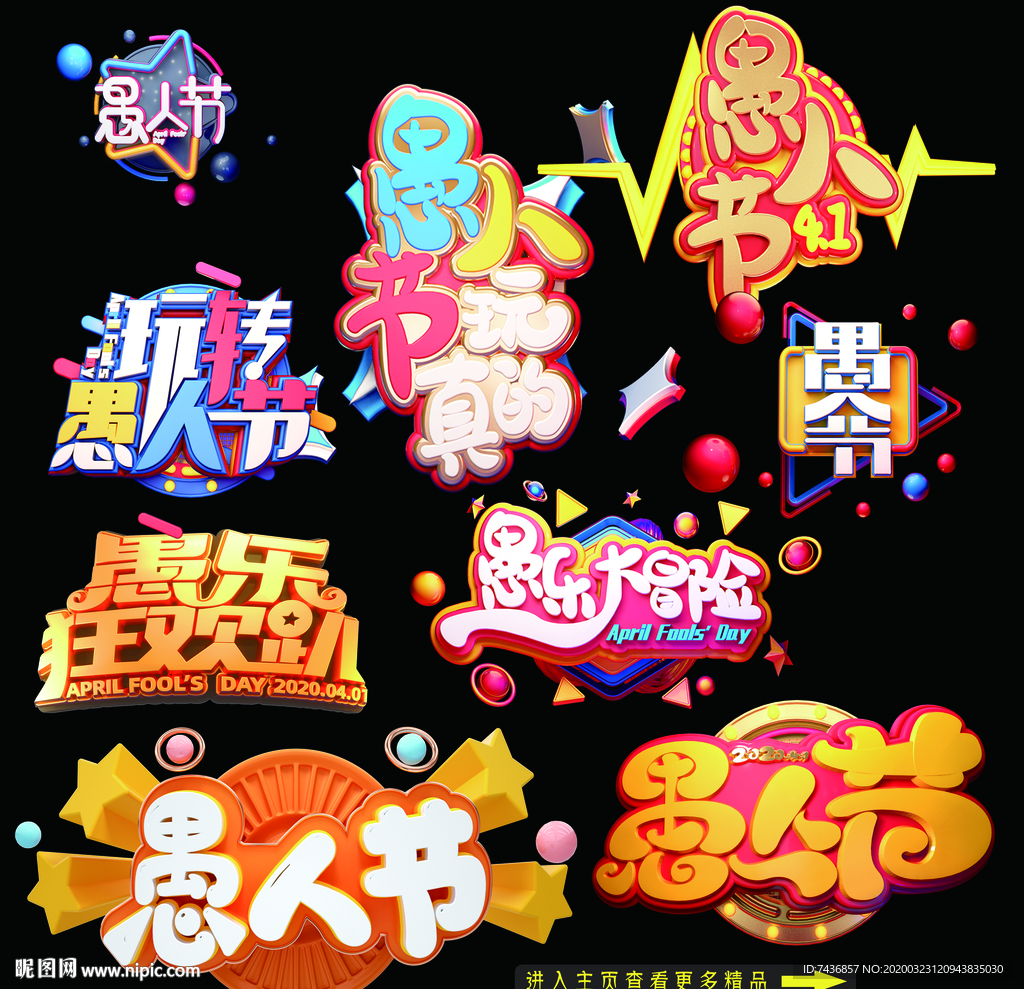 愚人节 标题字
