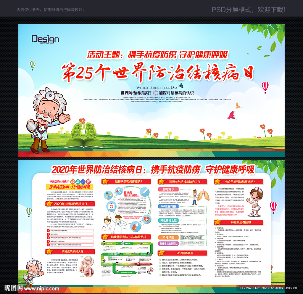 结核病 结核病展板