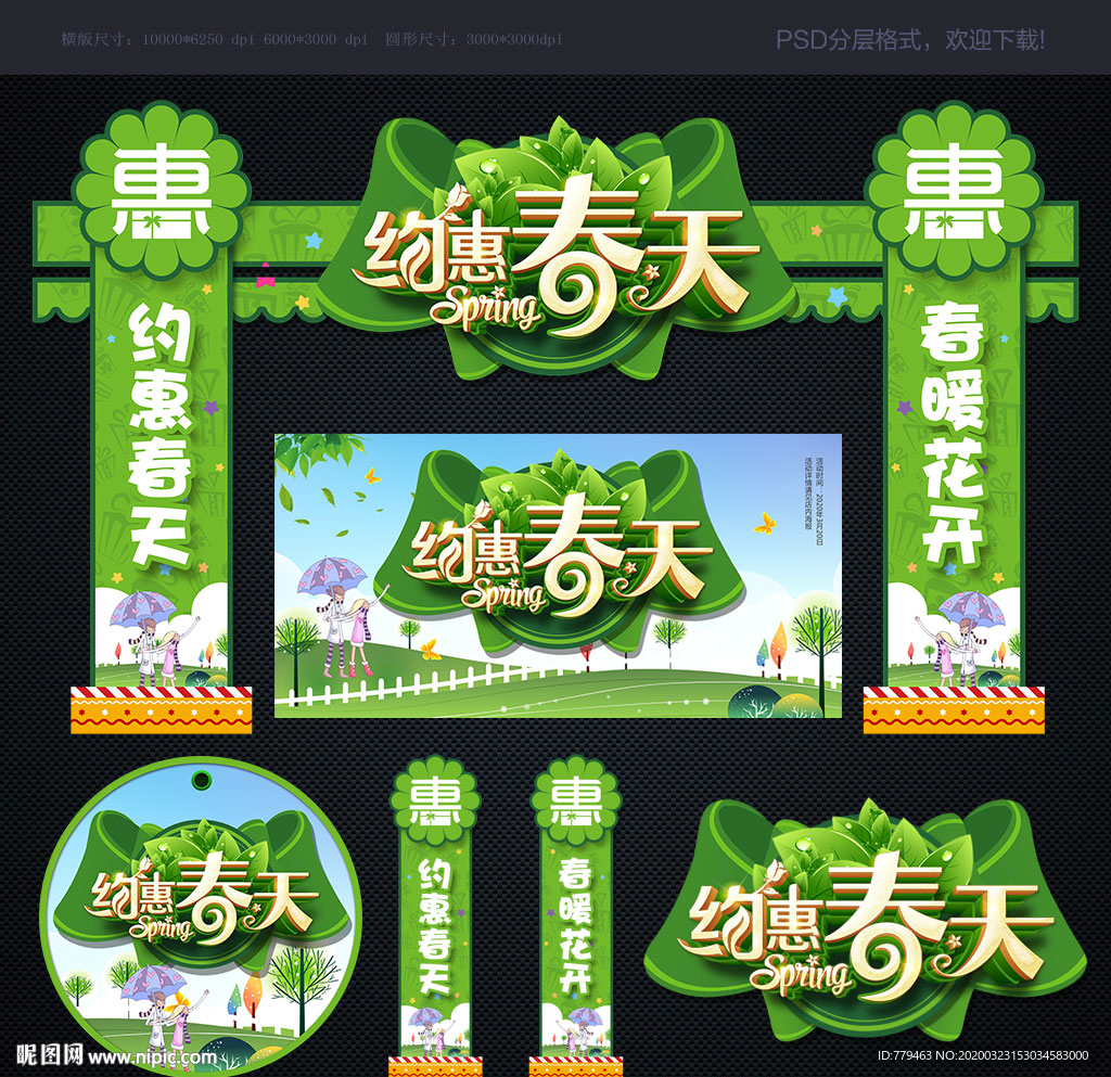 春天门头 春天门头布置