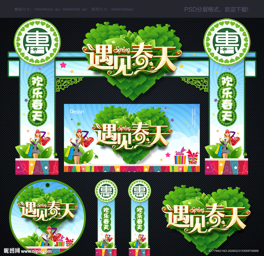 春天