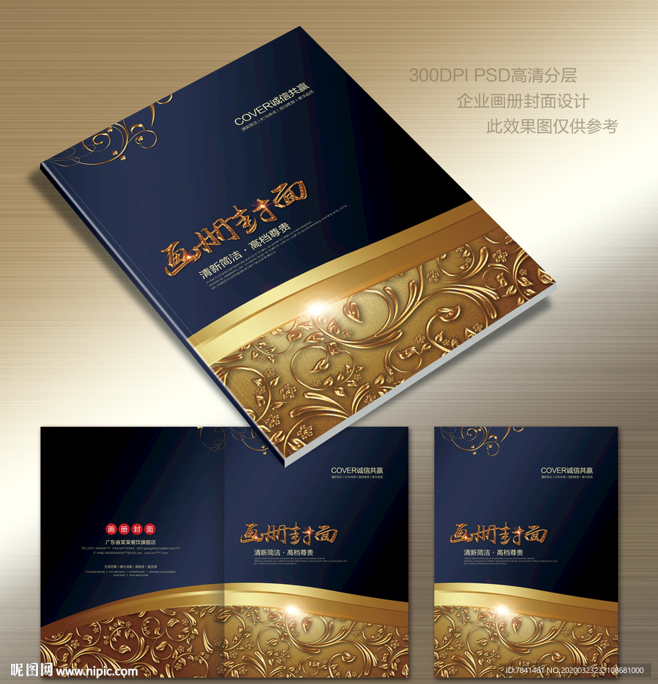 画册封面 企业画册封面