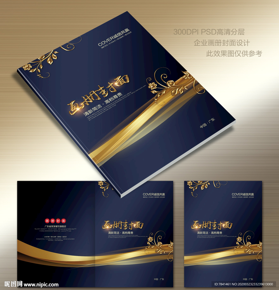高档封面 封面 封面设计