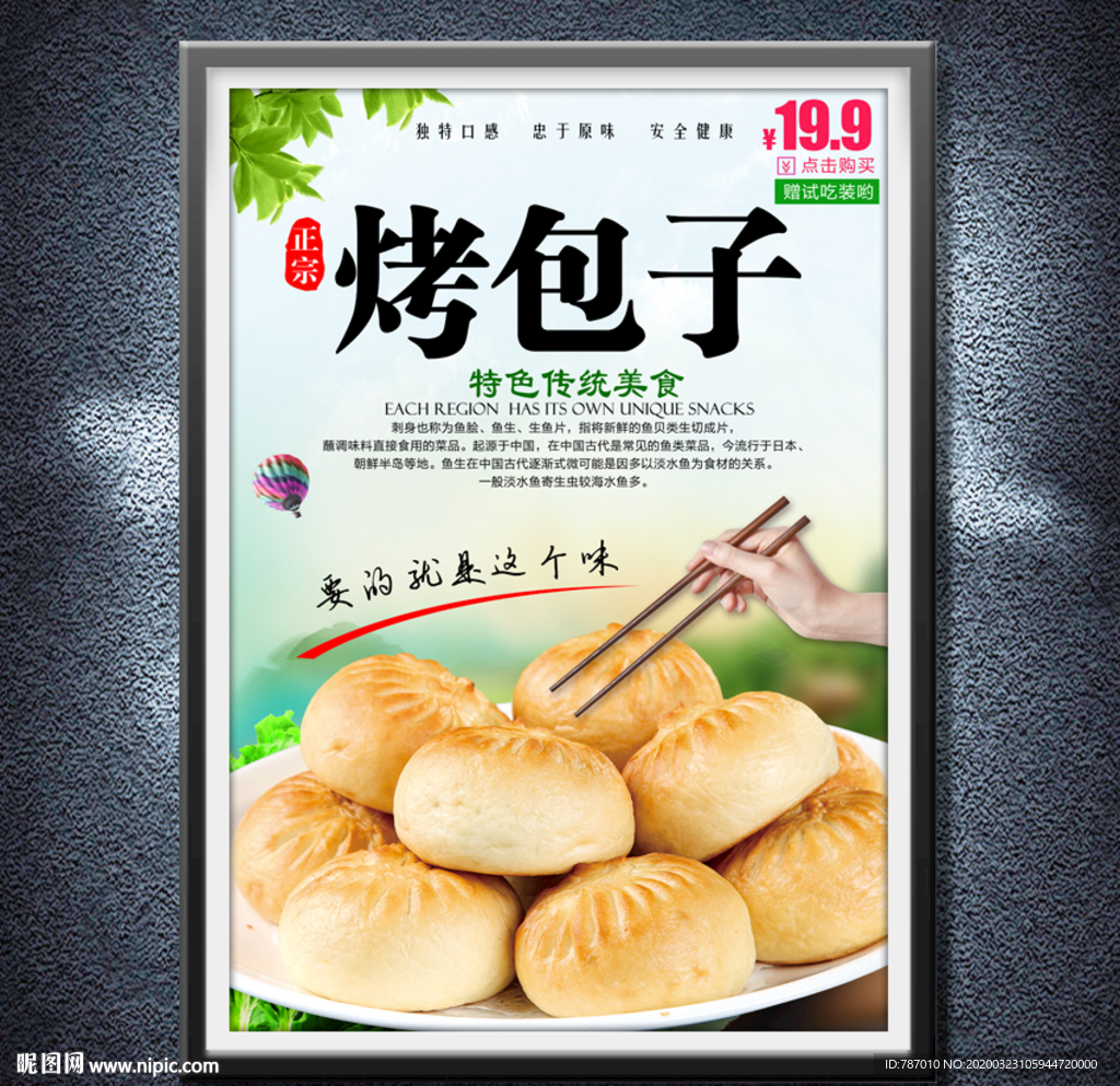 烤包子