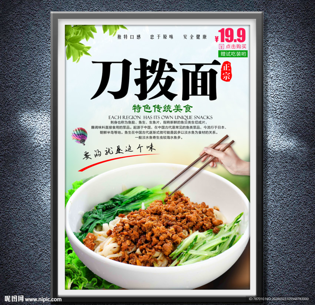 刀拨面