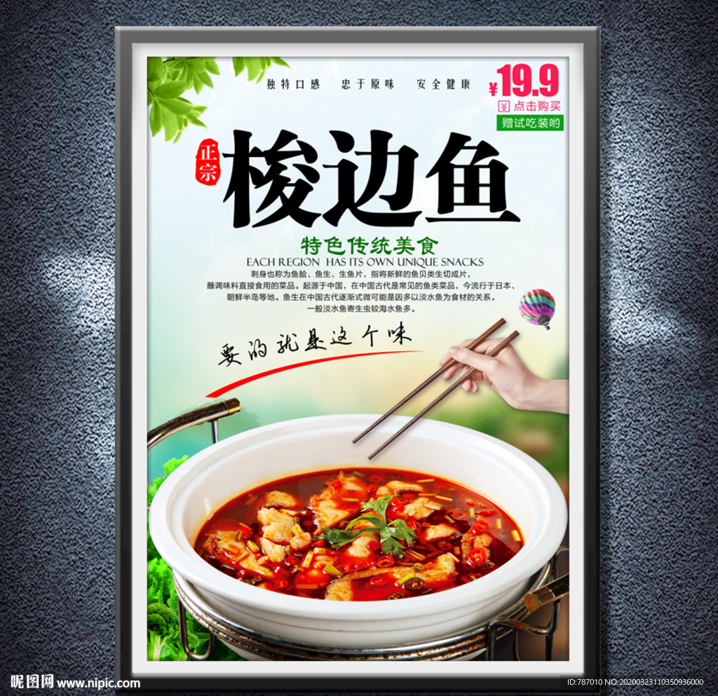 梭边鱼
