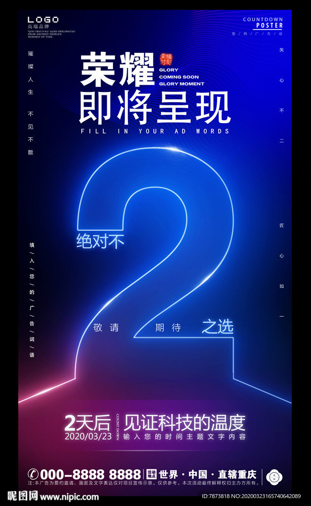 眩光科技倒计时数字海报