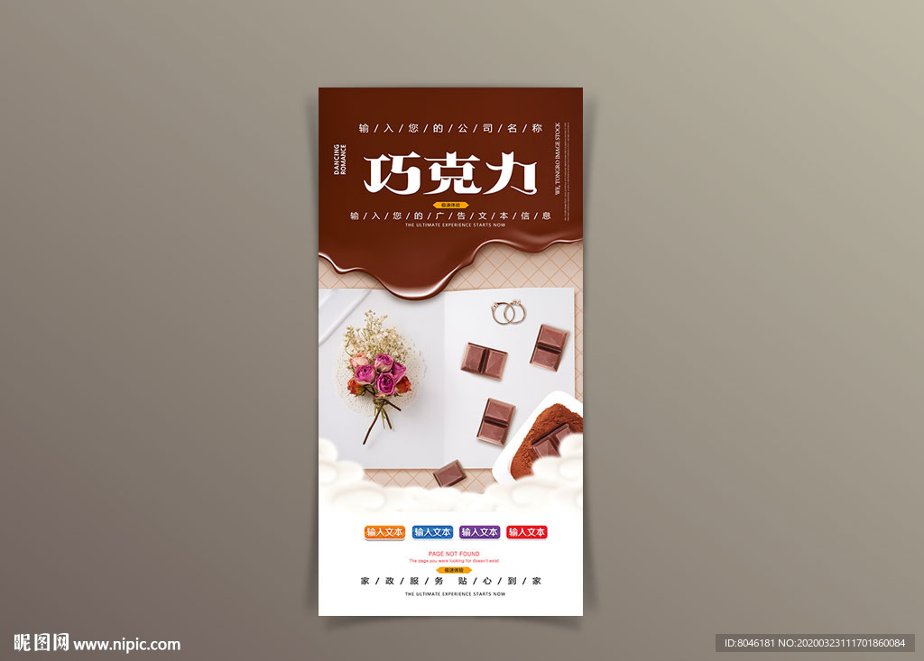 巧克力