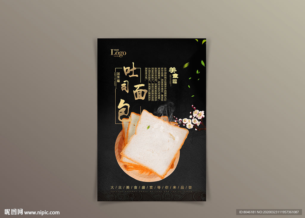 高端 黑金 吐司面包