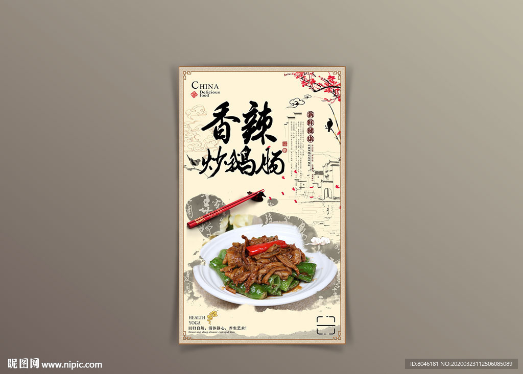 炒鹅肠