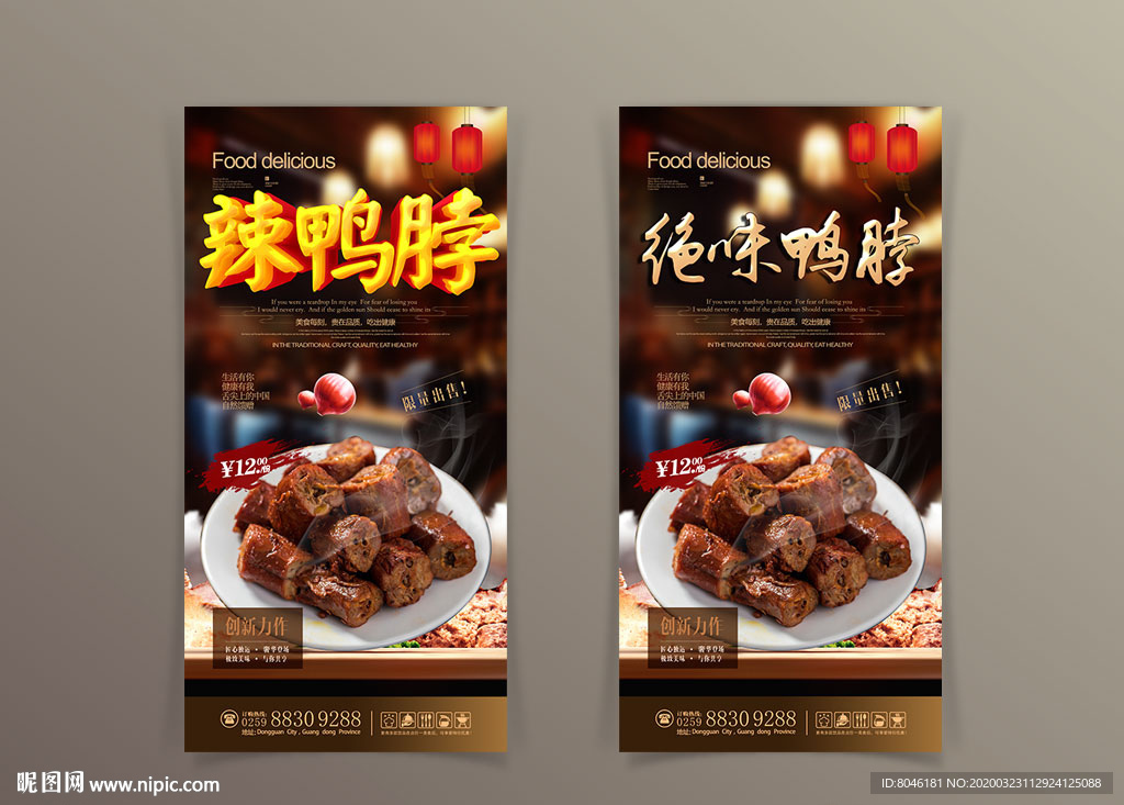 高端 简洁  鸭脖