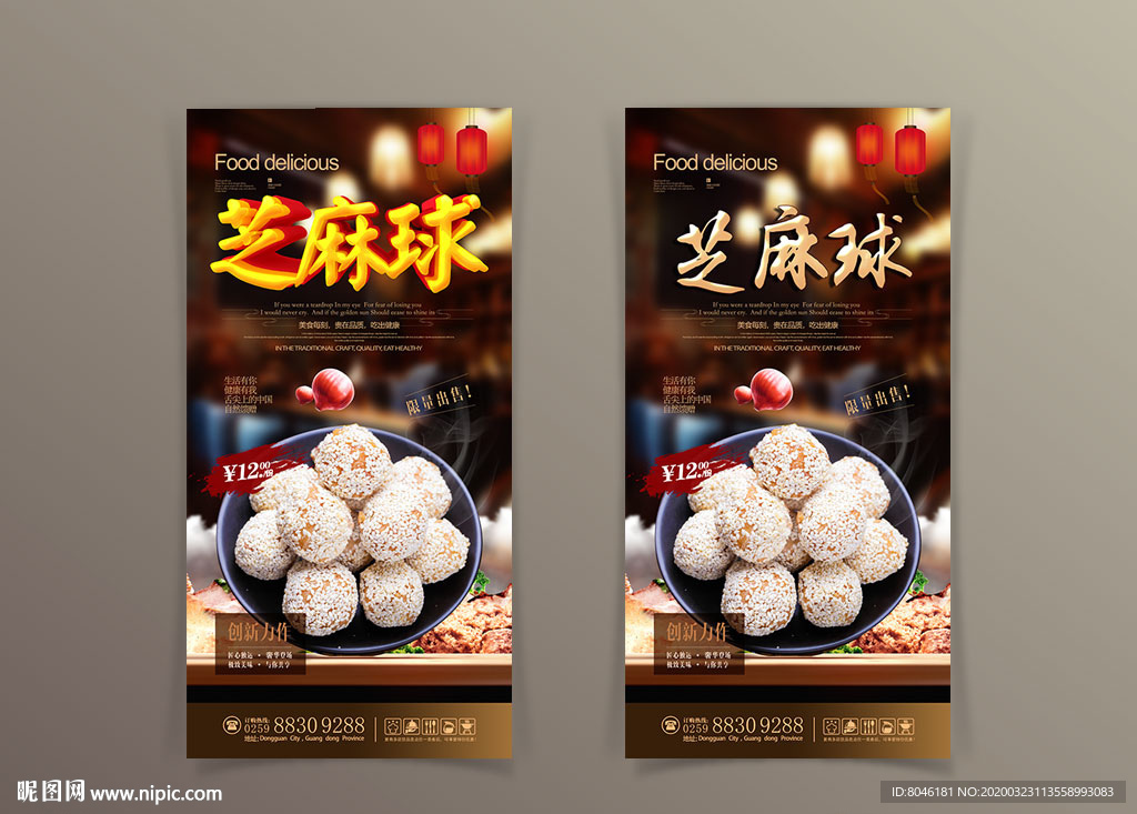 高端 大气  美食 芝麻球