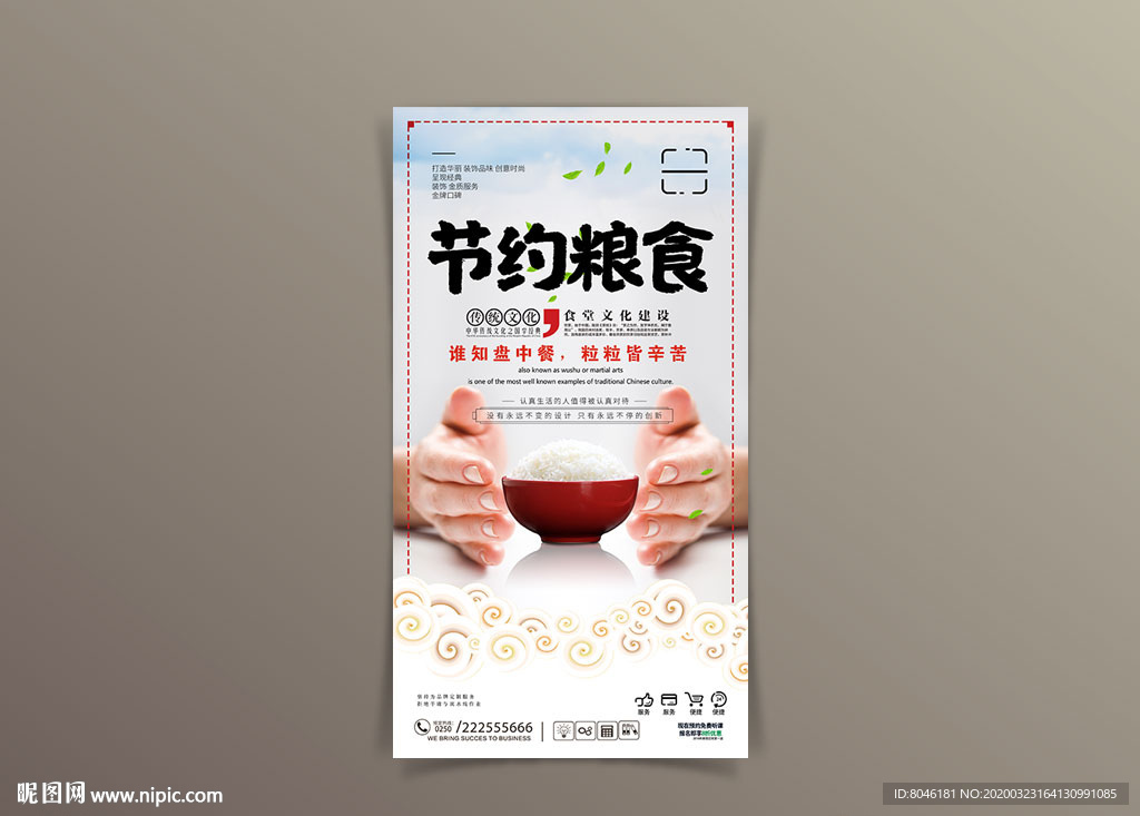 节约粮食