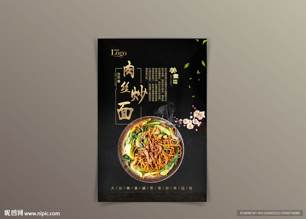 肉丝炒面