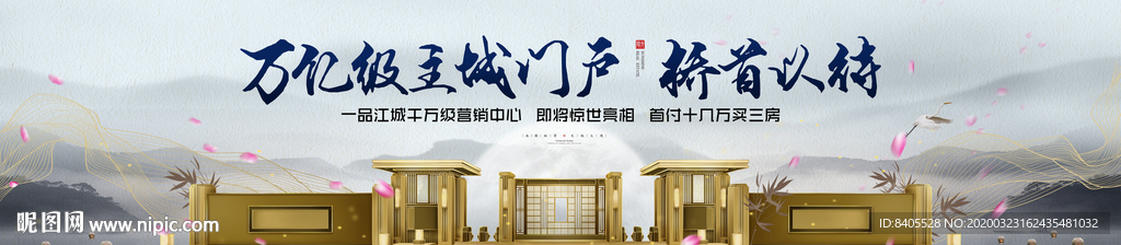 新中式新亚洲水墨意境地产广告