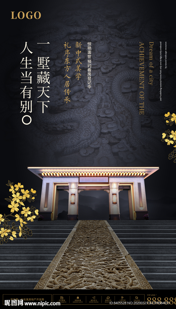 新古典新中式风格大气龙纹地产广