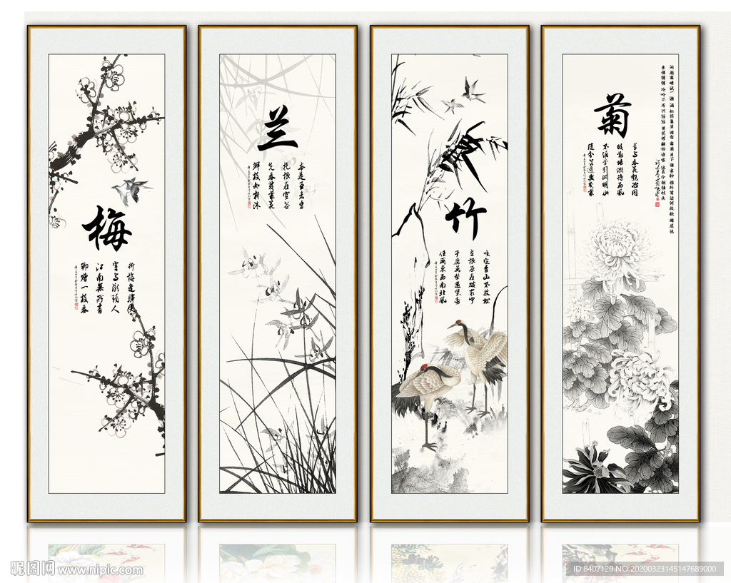 梅兰竹菊