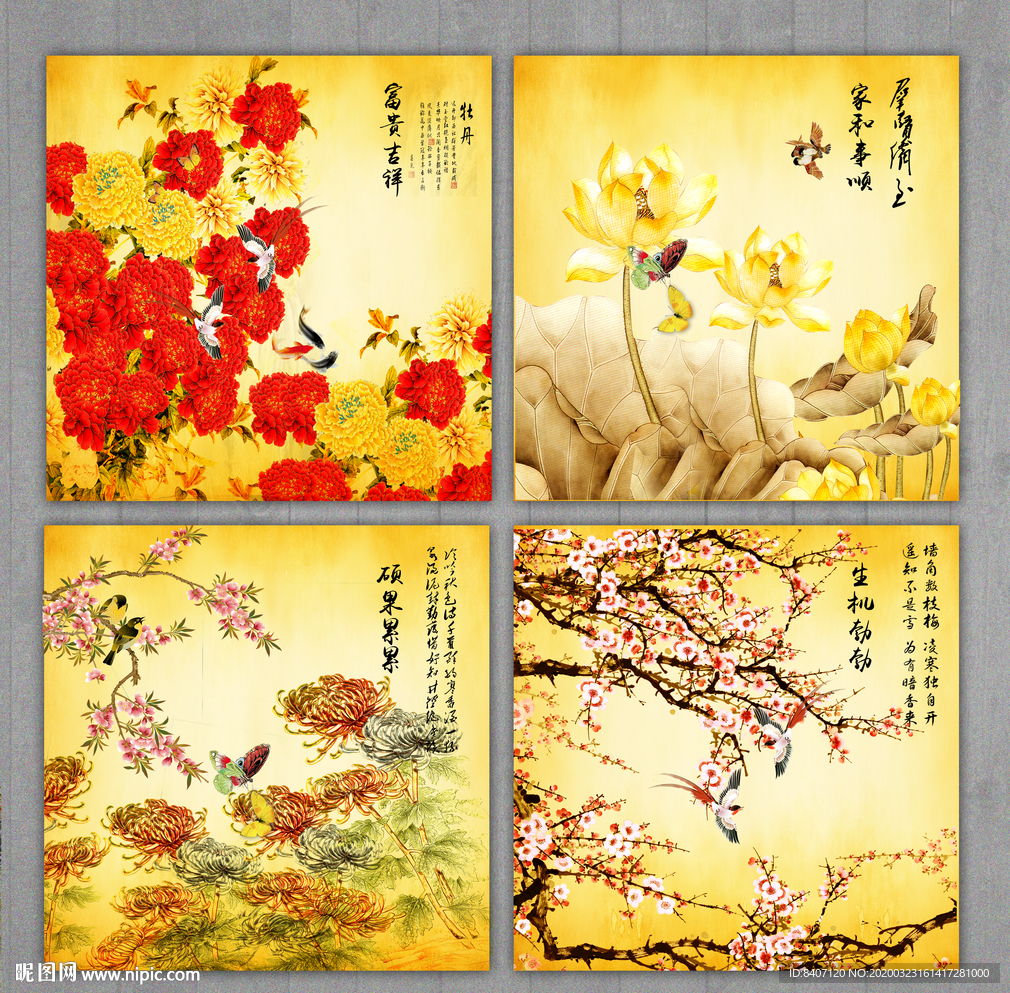 春夏秋冬