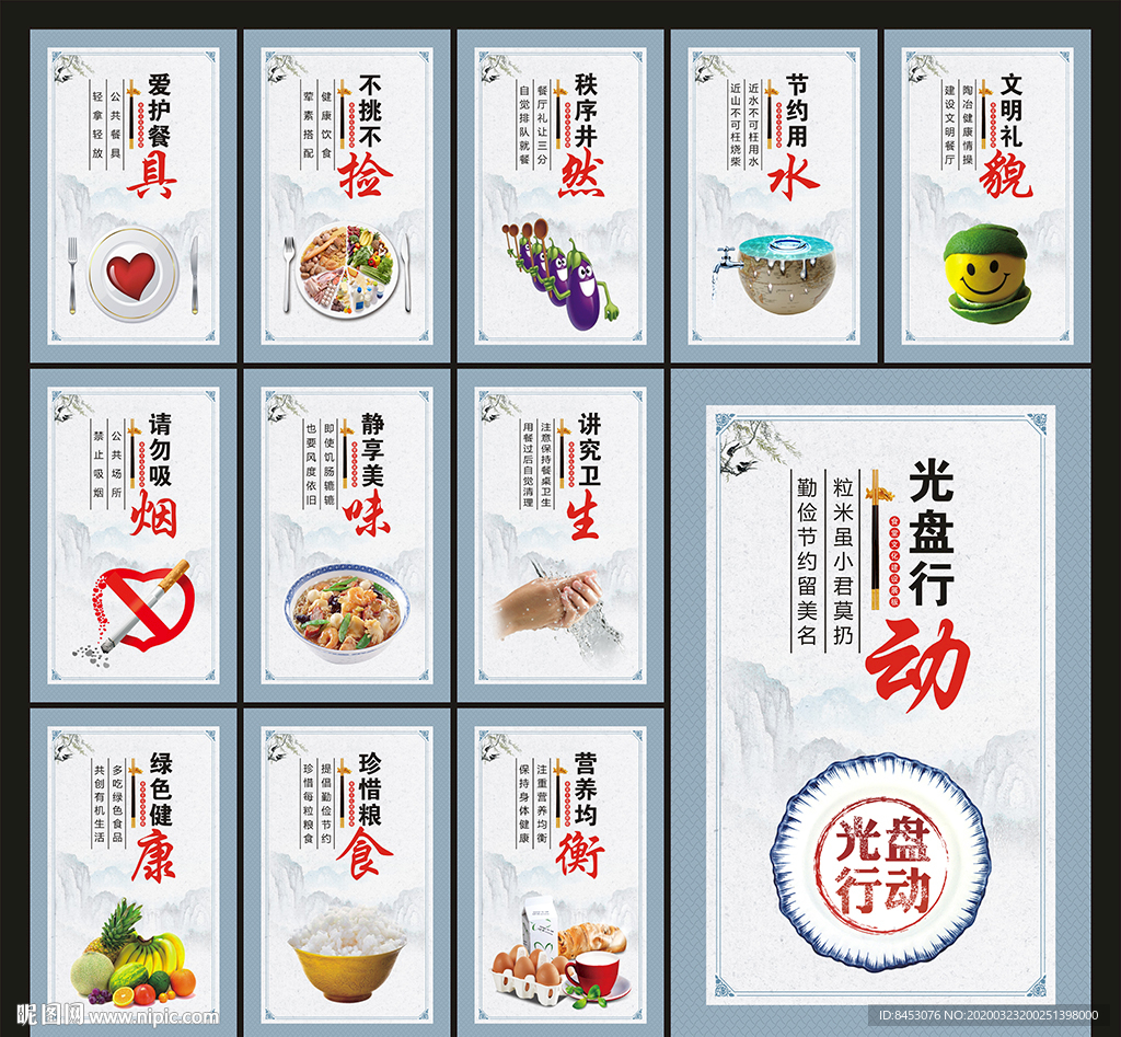 食堂展板